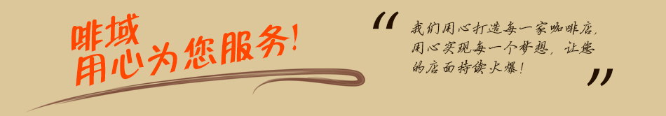 啡域咖啡