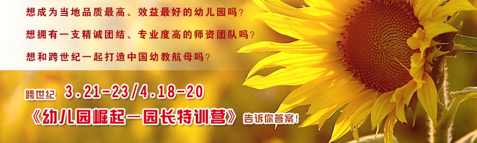 跨世纪教育