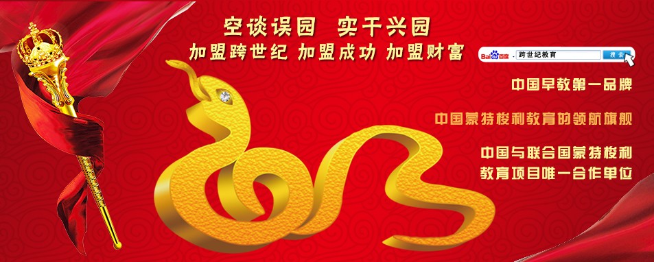 跨世纪教育
