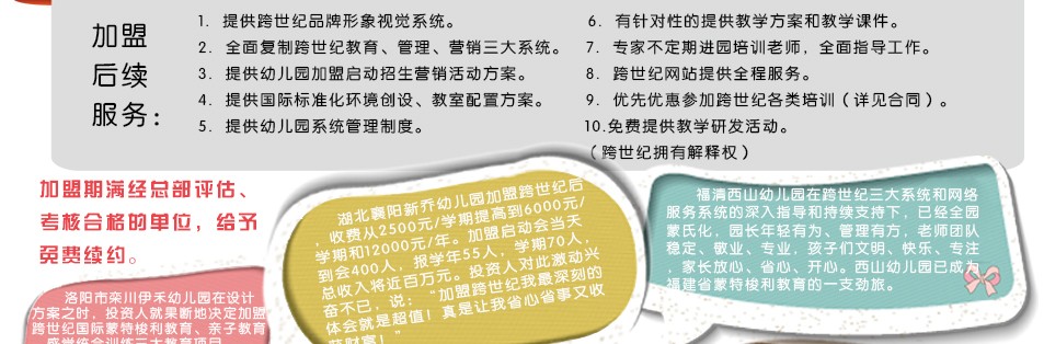 跨世纪教育