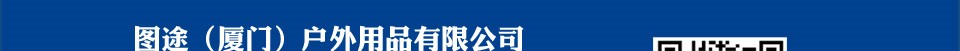 图途户外用品
