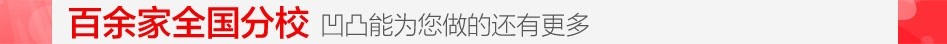 凹凸个性教育