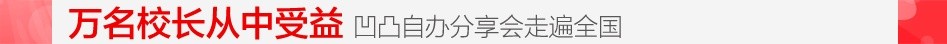 凹凸个性教育