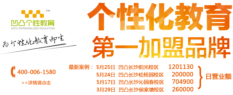 凹凸个性教育