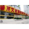 龙文教育
