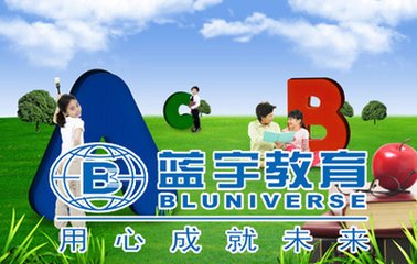 蓝宇教育