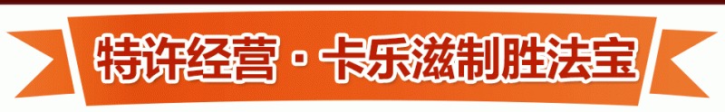 卡乐滋快餐