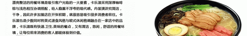 卡乐滋快餐
