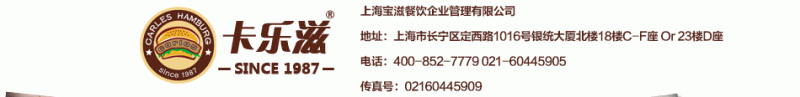 卡乐滋快餐