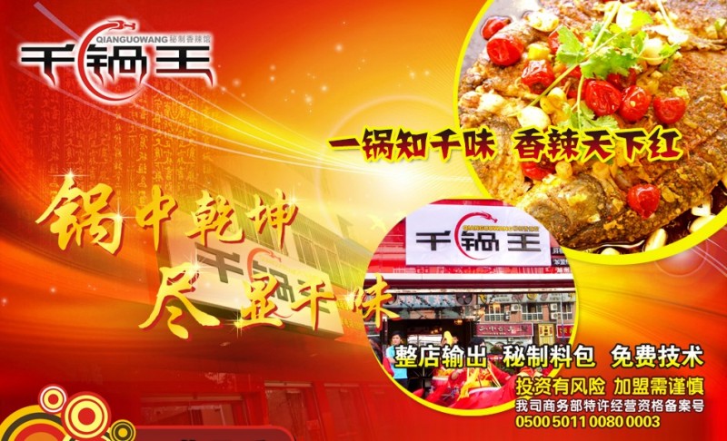 千锅王特色干锅