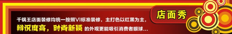 千锅王特色干锅