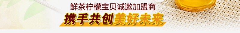 鲜茶柠檬宝贝奶茶 鲜茶柠檬宝贝奶茶