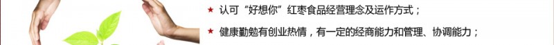 好想你枣业 好想你枣业