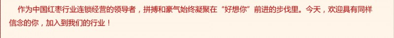 好想你枣业 好想你枣业