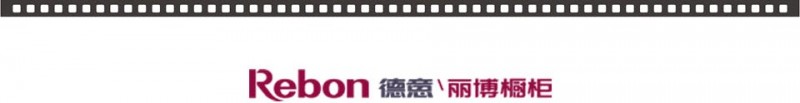 德意·丽博橱柜 德意·丽博橱柜