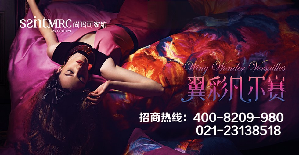 尚玛可家纺