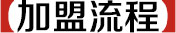 梦洁家纺