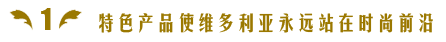维多利亚产后恢复养护