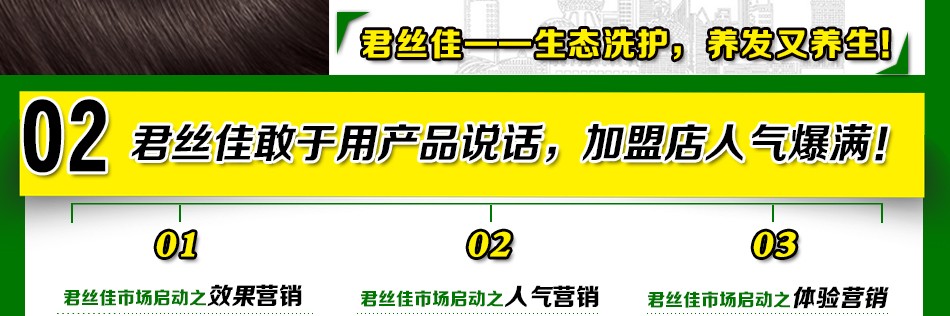君丝佳-用产品说话