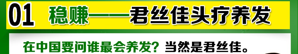 君丝佳-稳赚