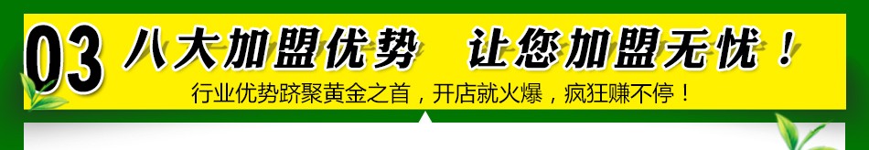 君丝佳-加盟优势