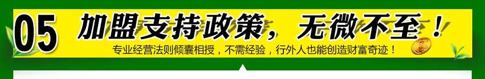 君丝佳-加盟支持