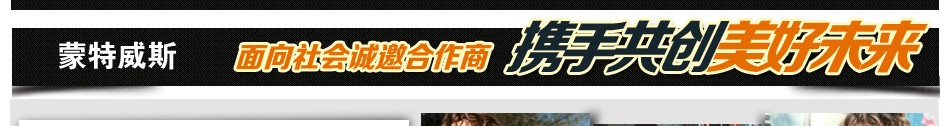 蒙特威斯 蒙特威斯