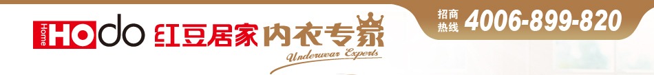 红豆内衣 红豆内衣