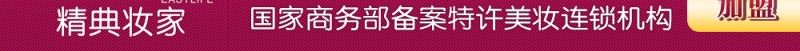 精典妆家化妆品