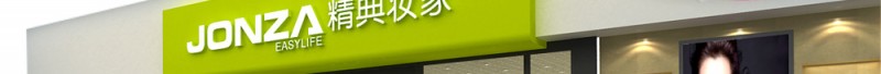 精典妆家化妆品