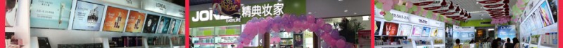 精典妆家化妆品