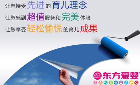 东方爱婴 东方爱婴