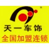 天一品牌logo