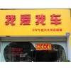 我爱我车