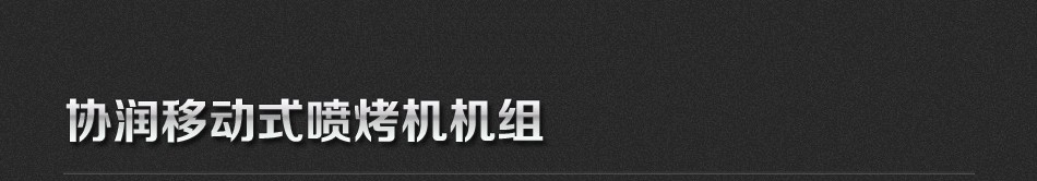 协润汽车划痕修复专家