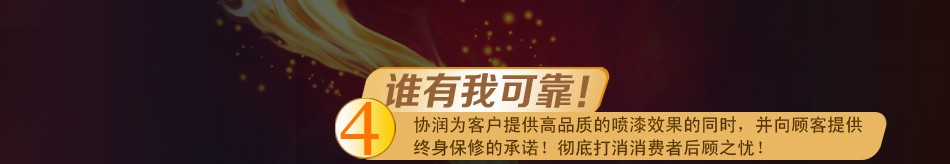 协润汽车划痕修复专家