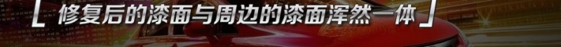 协润汽车划痕修复专家