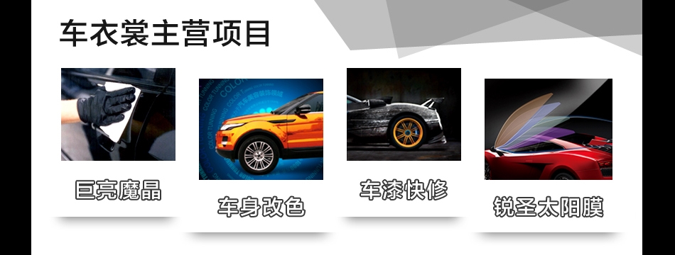 车衣裳主营项目