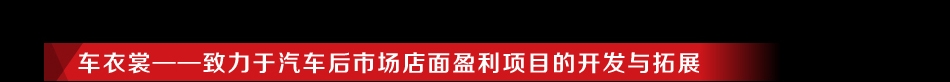 车衣裳