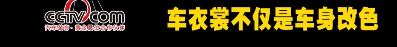 车衣裳