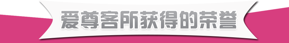 爱尊客酒店