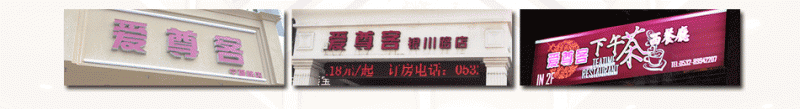 爱尊客酒店