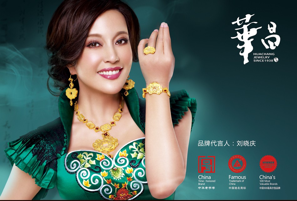 华昌珠宝