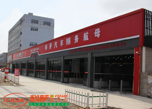 科萨爱车行江苏南通海门连锁加盟店盛大开业
