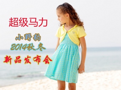 小野豹童装秋季新款
