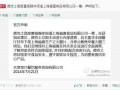 德克士发表微博回应福喜过期肉料事件