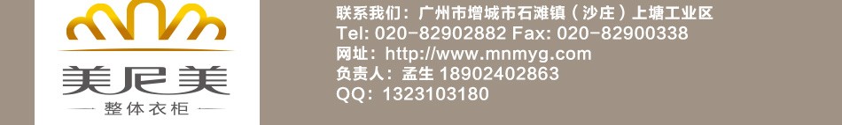 美尼美定制家具-联系我们