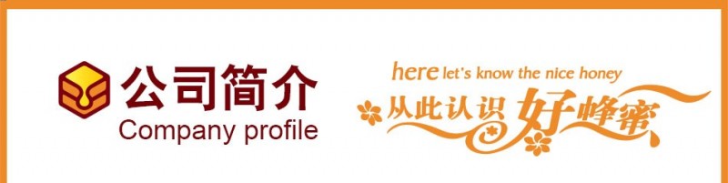 森蜂园