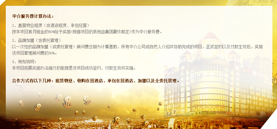 维也纳酒店集团 维也纳酒店集团