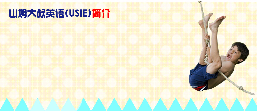山姆大叔英语